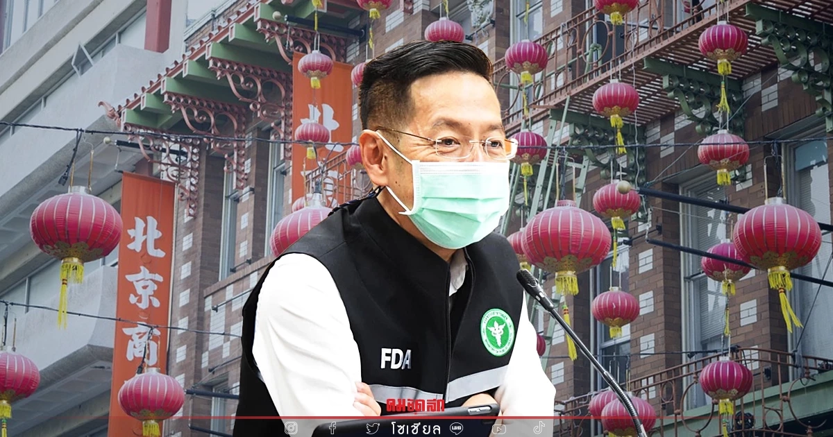 "ตรุษจีน2565" อย. เตือนร้านค้าอย่าฉวยโอกาสผู้บริโภค พบเห็นร้องเรียนได้