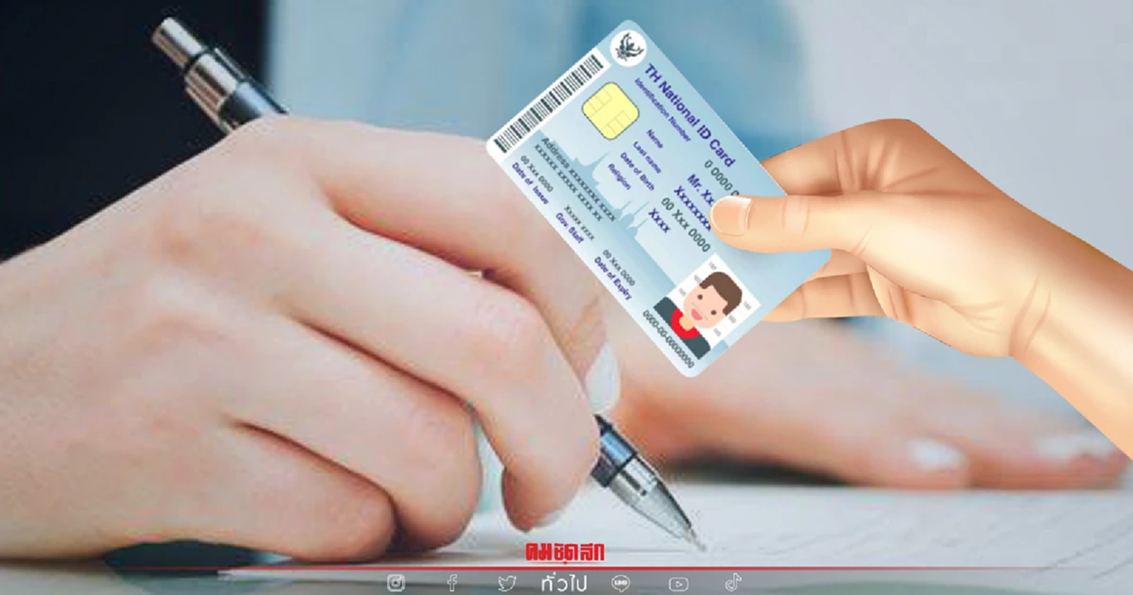 .เช็คด่วน วิธีเซ็น สำเนาบัตรประชาชน ให้ปลอดภัย เซ็นผิดถูกมิจฉาชีพสวมรอยนะ.