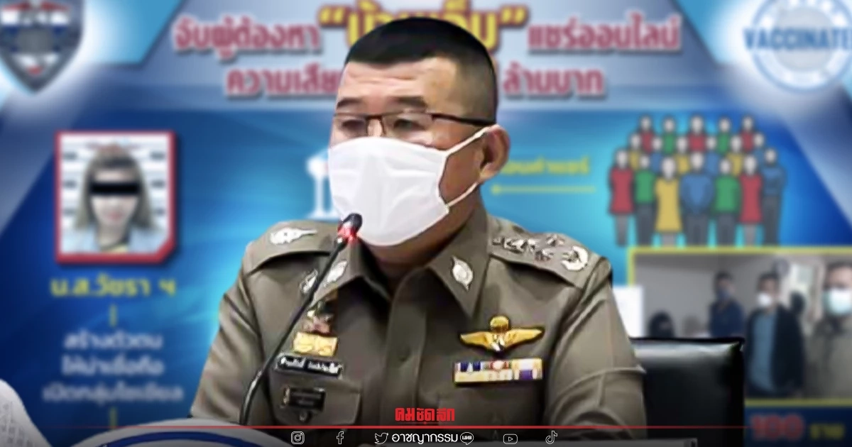 จับแล้ว เครือข่าย "แชร์ลูกโซ่ บ้าน M" ผงะพบเงินสดหมุนเวียนกว่า 10 ล้าน  ​