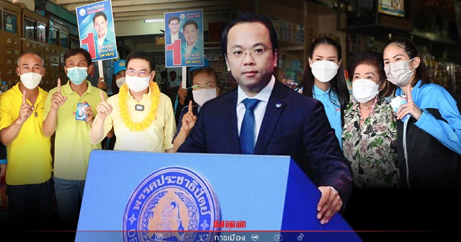 "ปชป." ขอบคุณทุกคะแนนเสียง ที่มอบให้ ผู้สมัคร ส.ส.เขต 1 ชุมพร และ เขต 6 สงขลา