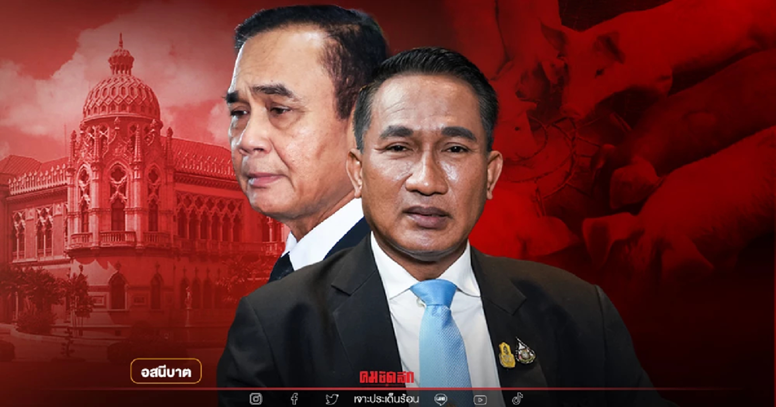 รุ่งหรือร่วง อินไซด์ "สรวิศ ธานีโต" อธิบดีปศุสัตว์ พบนายกฯชี้ชะตาโรค ASF