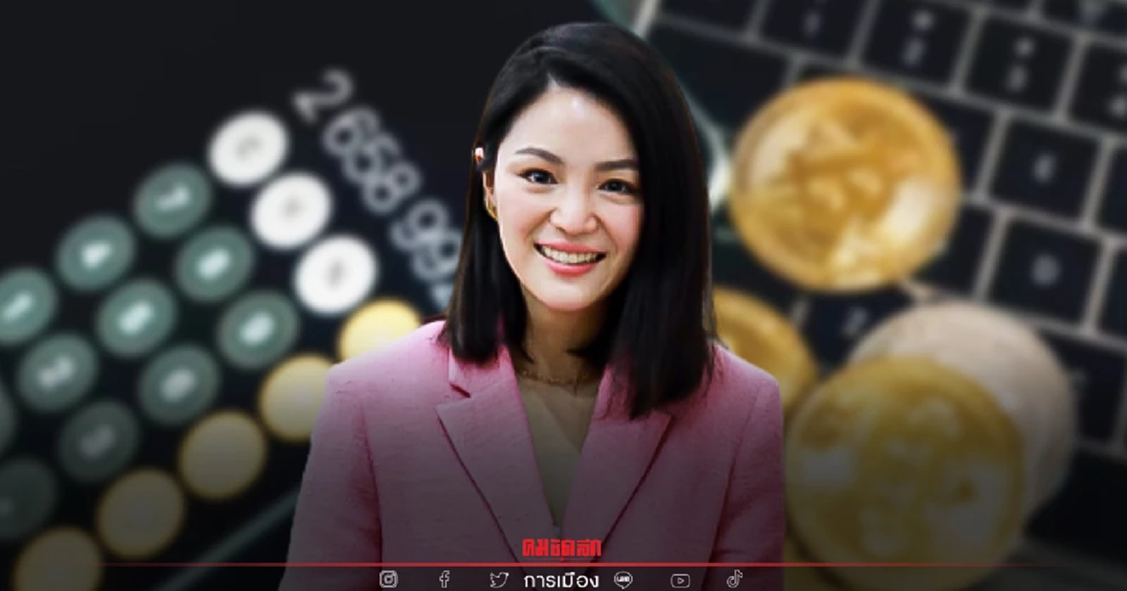 เดียร์ วทันยา ถาม"ภาษีหุ้น-คริปโต”เก็บเพื่อปท.หรือผลักนักลงทุนออกนอก ปท.