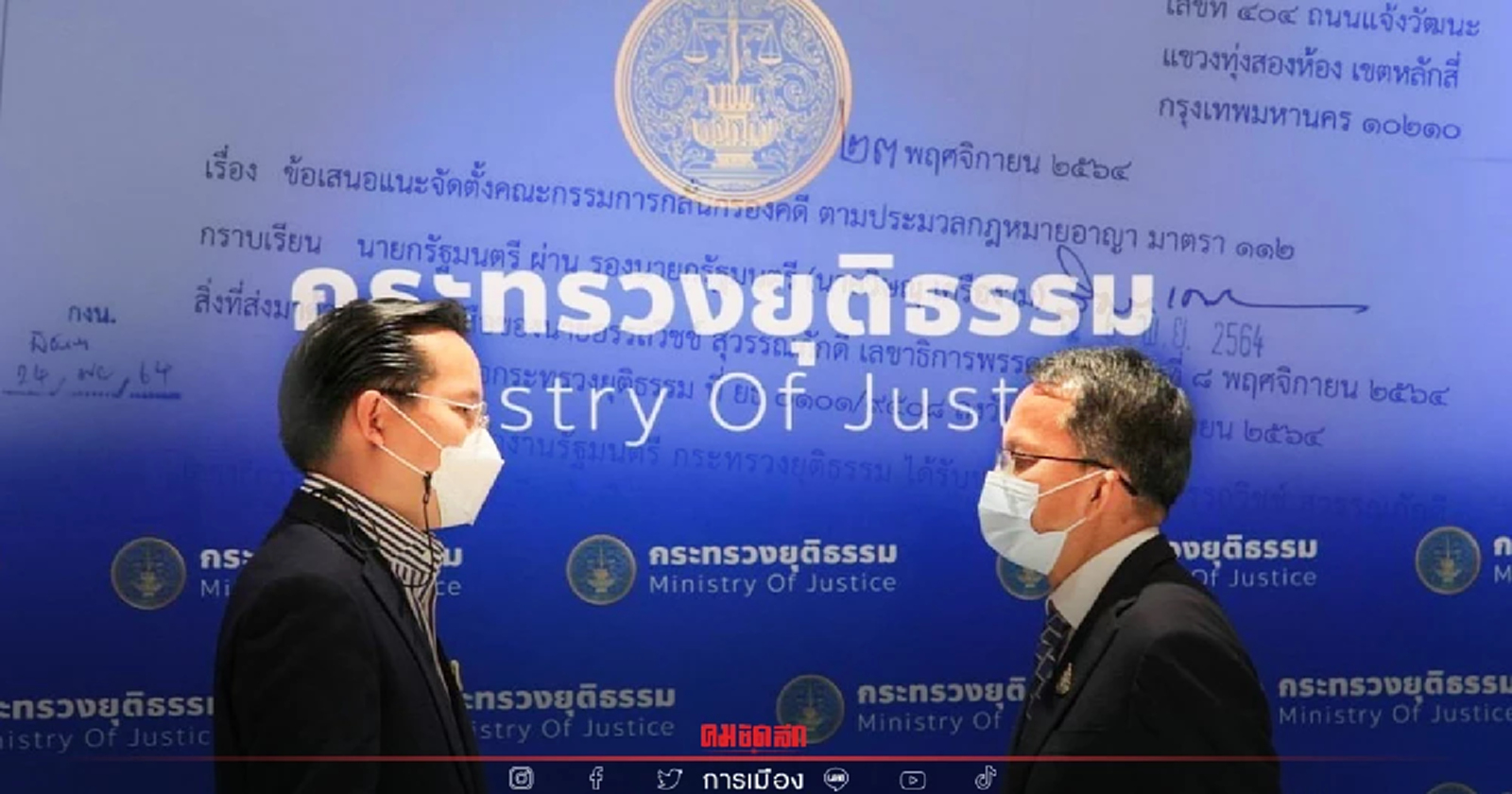 อรรถวิชช์ เผย ข้อเสนอตั้งกรรมการกลั่นกรองคดีไม่แก้ "ม.112" นายกฯเห็นชอบ