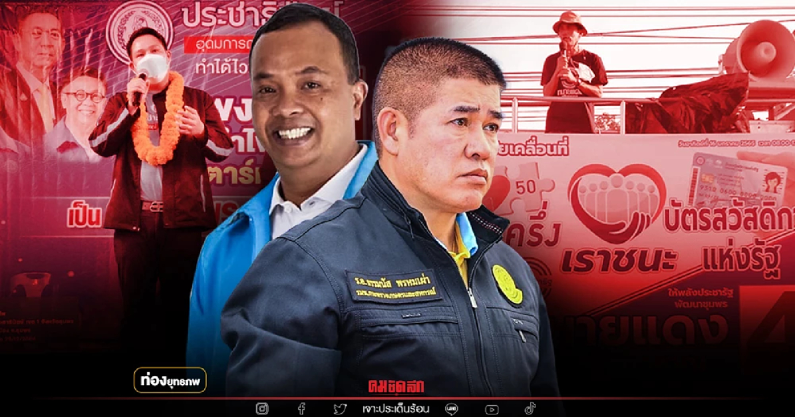 ชนลูกหมี “ธรรมนัส” เอาจริงสนามชุมพร ระแวง กปปส.