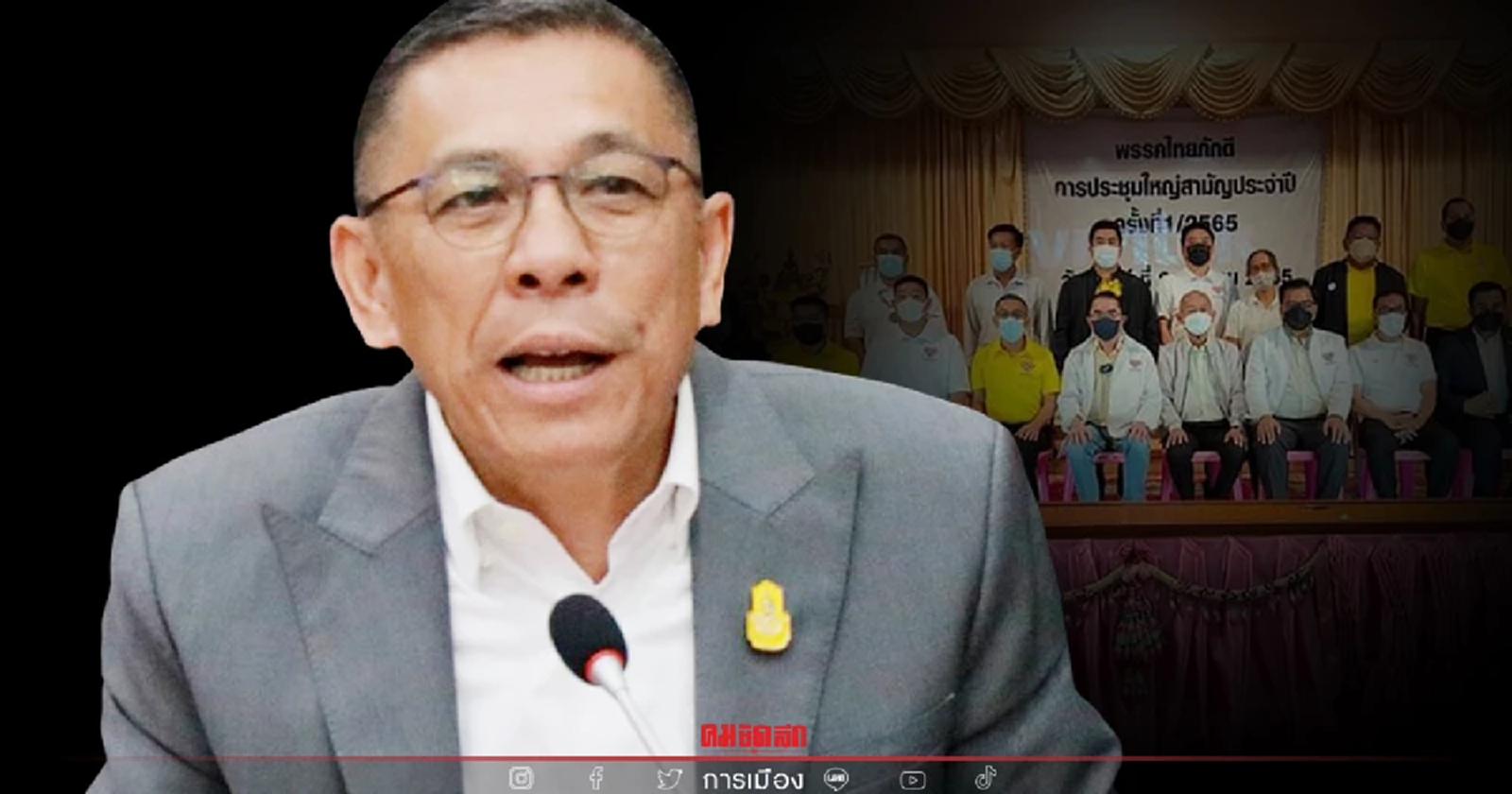 "ไทยภักดี" เลือก พล.ต.ท.ชาญเทพ เสสะเวช นั่งเลขาธิการพรรคฯ