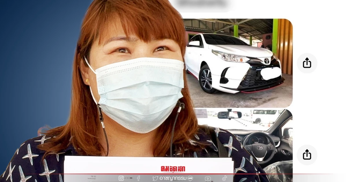 สาวผู้จัดการโมเดลลิ่งโร่แจ้ง "ปอท." โดน "หลอกโอนเงิน" มัดจำค่าเช่ารถ