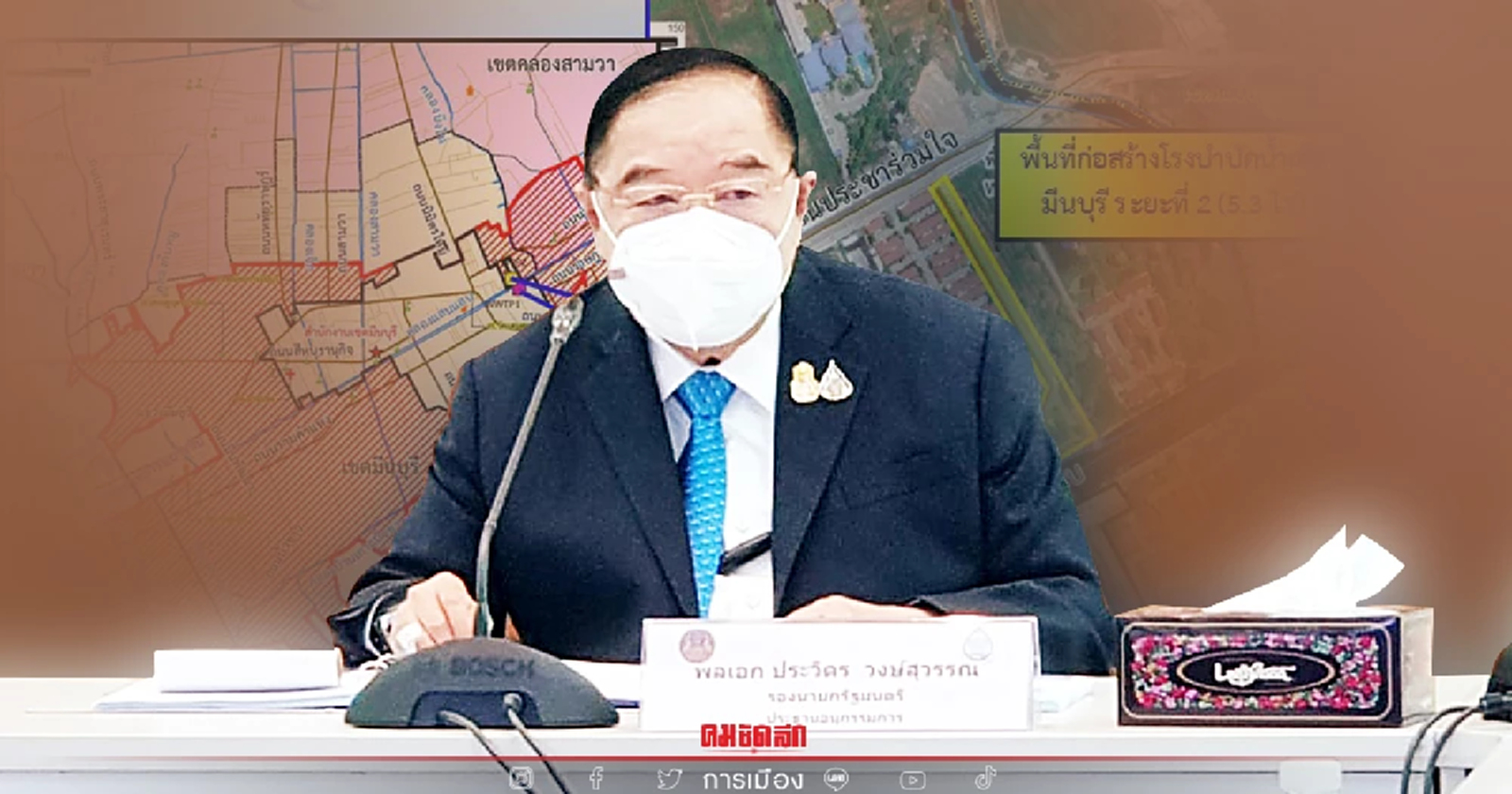 “บิ๊กป้อม” เดินหน้าโครงการบำบัดน้ำเสียมีนบุรี ระยะที่ 2