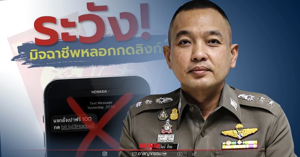 เตือนภัย "SMS ตรุษจีน" หลอกลวง อ้างแจกเงิน เจาะข้อมูล กดปุ๊บ เงินหายปั๊บ เตือนภัย "SMS ตรุษจีน" หลอกลวง อ้างแจกเงิน เจาะข้อมูล กดปุ๊บ เงินหายปั๊บ
