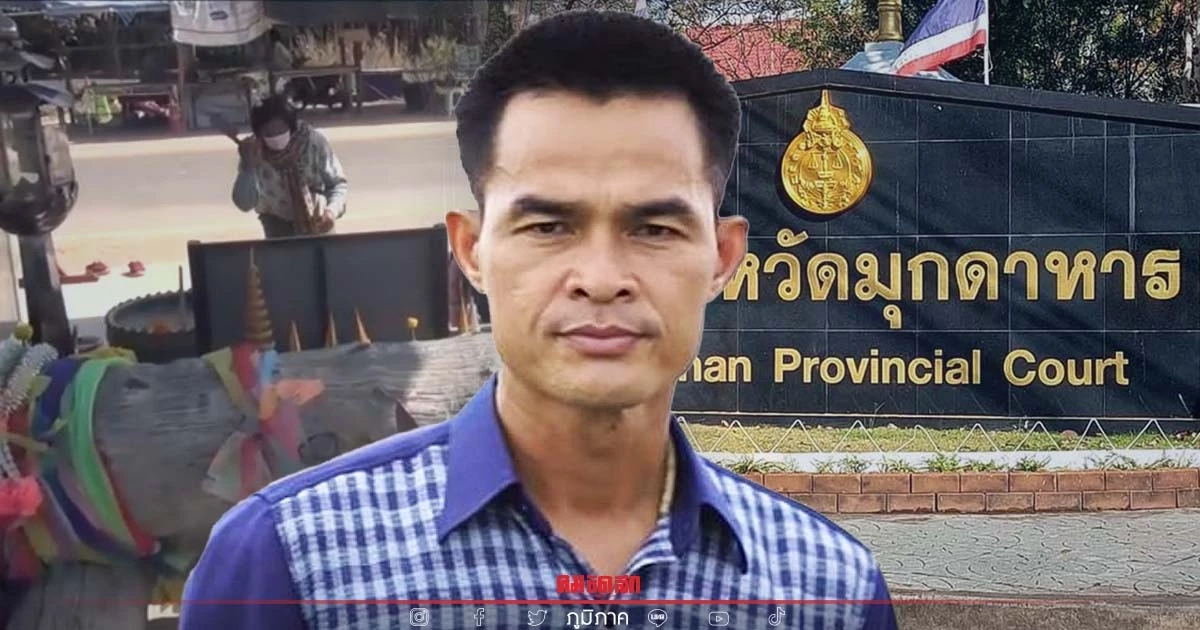 "ลุงพล" ขึ้นศาลมุกดาหาร แถลงคดี "ครอบครองไม้หวงห้าม" ผิด พ.ร.บ.ป่าไม้