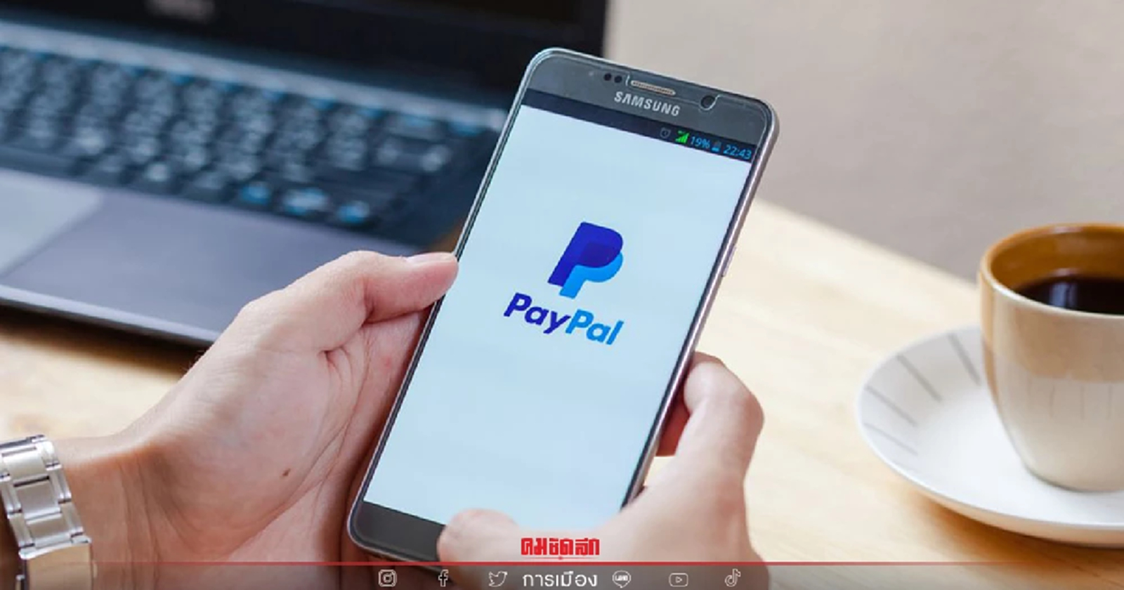 สหภาพแรงงานสร้างสรรค์ฯ ร้อง กมธ. ประเด็น "PayPal Thailand "