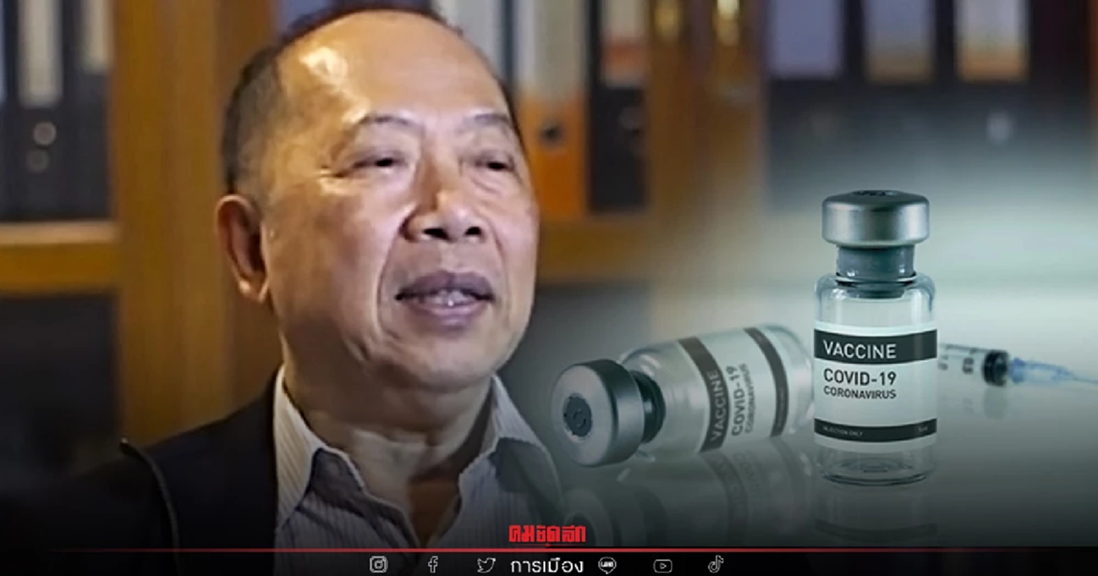 เตรียมเรียกค่าเสียหาย10 ล้าน "ฉีดวัคซีนเข็ม3" ทำคนเป็นอัมพฤกษ์