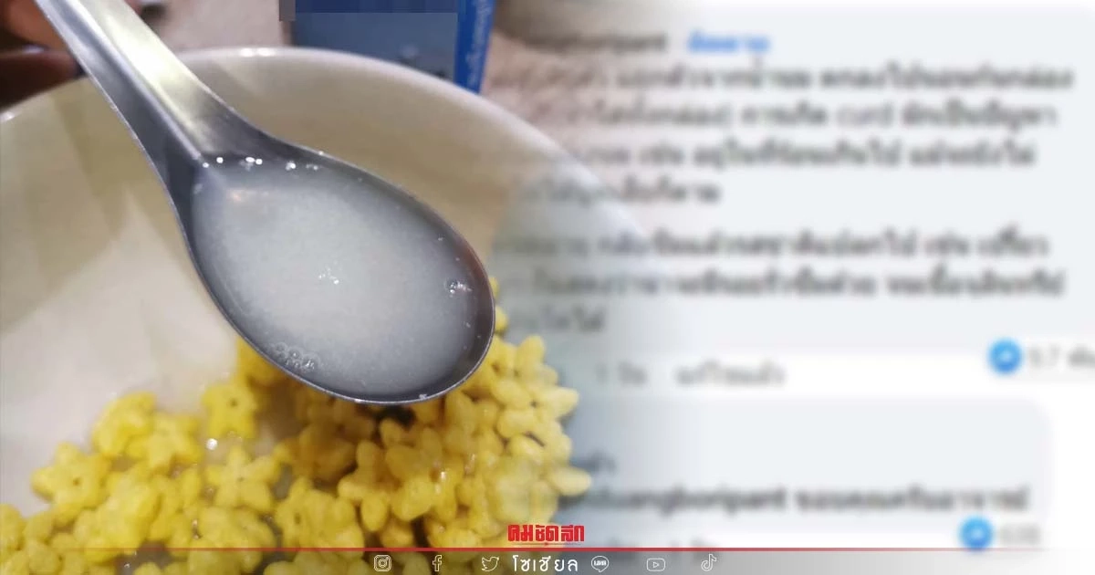 ไม่ "หมดอายุ" แม่สุดงง นมโรงเรียน กลายเป็นน้ำสีขาวใส ในที่สุดก็มีคำตอบแล้ว