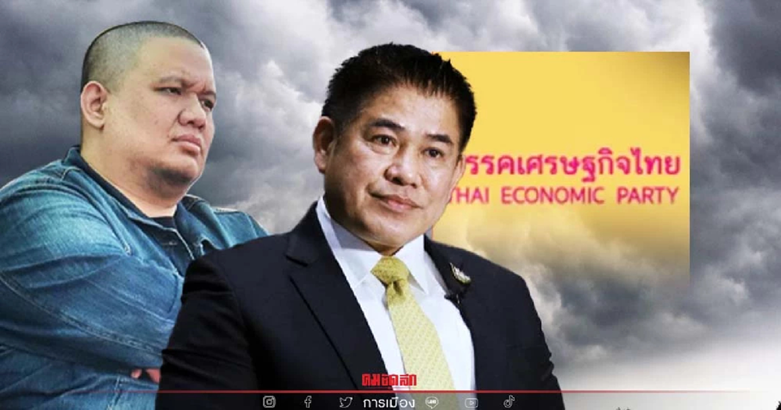 "ประชุมกกต". บ่ายวันนี้ ชี้ชะตา ส.ส. กลุ่มร้อยเอก "ธรรมนัส"