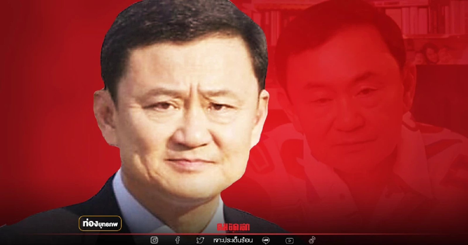 ฤทธิ์วัคซีน "ทักษิณ" สิ้นเสน่ห์ บ้านใหญ่เมิน พท.