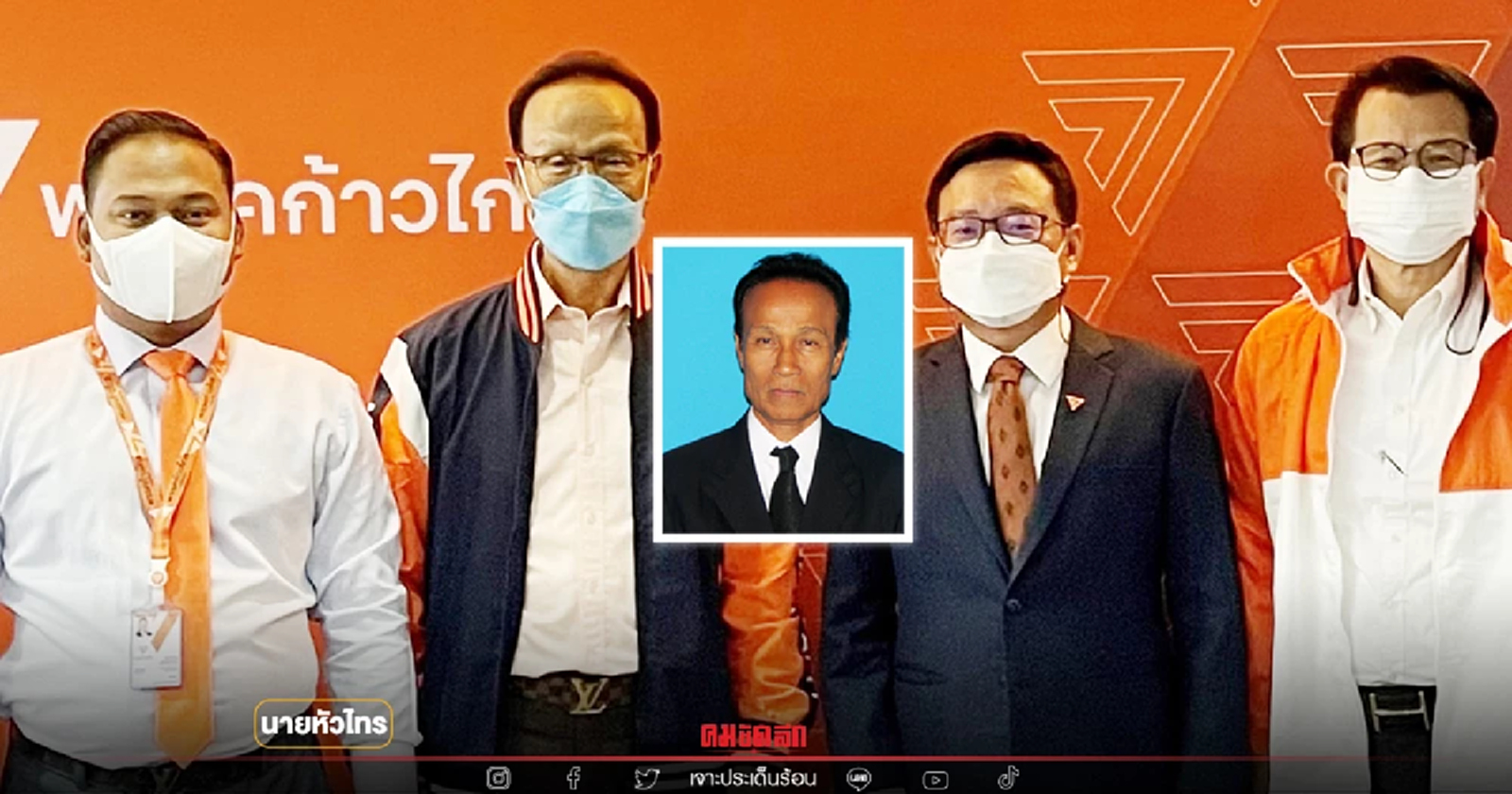 เลือดเก่าไหลออก "ปชป." อดีต ส.ส. หลายสมัย ถวิล ไพรสณฑ์ ซบ ก้าวไกล