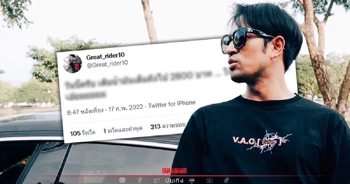 น้ำมันแพงแค่ไหน "เกรท วรินทร" ยังบ่น จ่ายแล้วโคตรจะใจหวิว