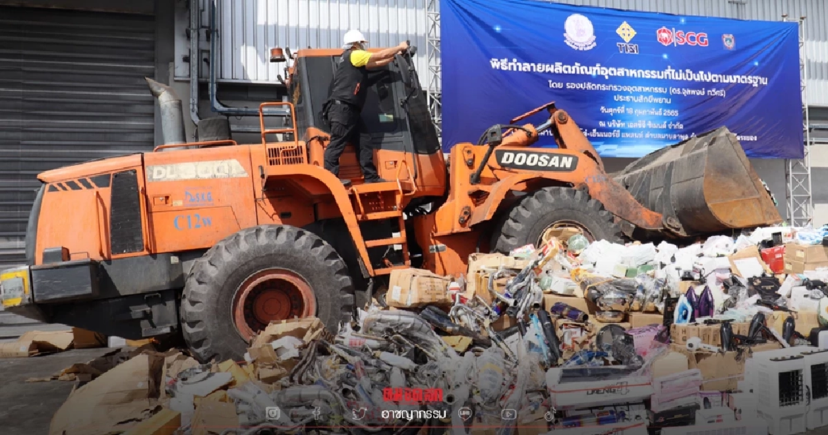 ปคบ.-สมอ. ทำลาย "สินค้าเถื่อน" ผลิตภัณฑ์ไร้มาตรฐาน ล้านชิ้น กว่า 40 ล้านบาท ปคบ.-สมอ. ทำลาย "สินค้าเถื่อน" ผลิตภัณฑ์ไร้มาตรฐาน ล้านชิ้น กว่า 40 ล้านบาท