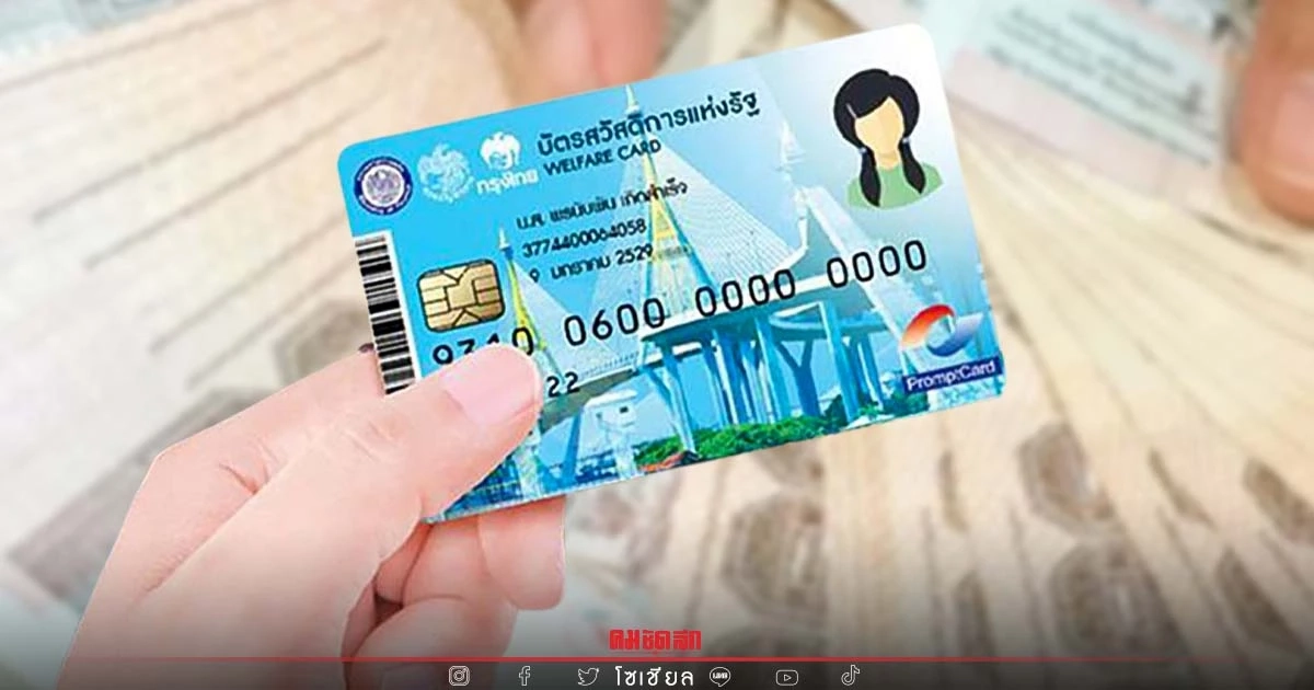 "กรุงไทย" ชี้แจง สินเชื่อ คนจน ถือบัตรสวัสดิการแห่งรัฐ กู้ 50,000 ไม่ต้องค้ำ