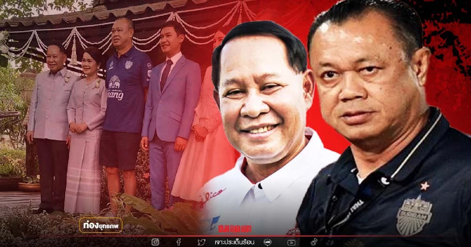 จงอางเซราะกราว "เอกราช-เนวิน"  ฟื้นสัมพันธ์ลูกหนังการเมือง