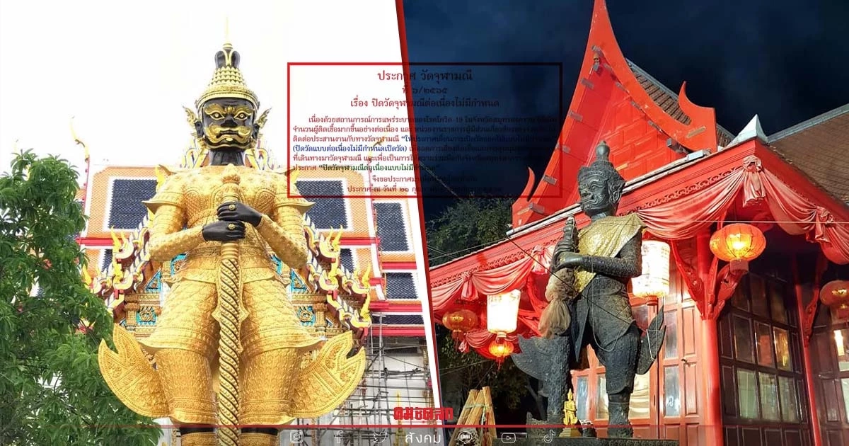 "วัดจุฬามณี" ประกาศปิดวัด งดสักการะ "ท้าวเวสสุวรรณ" แบบไม่มีกำหนด