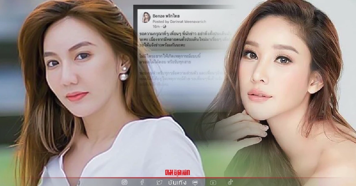 "เบนซ์ พริกไทย" วอน อย่าเพิ่งตีข่าวมั่ว ประเด็นเรือที่ "แตงโม นิดา" นั่ง