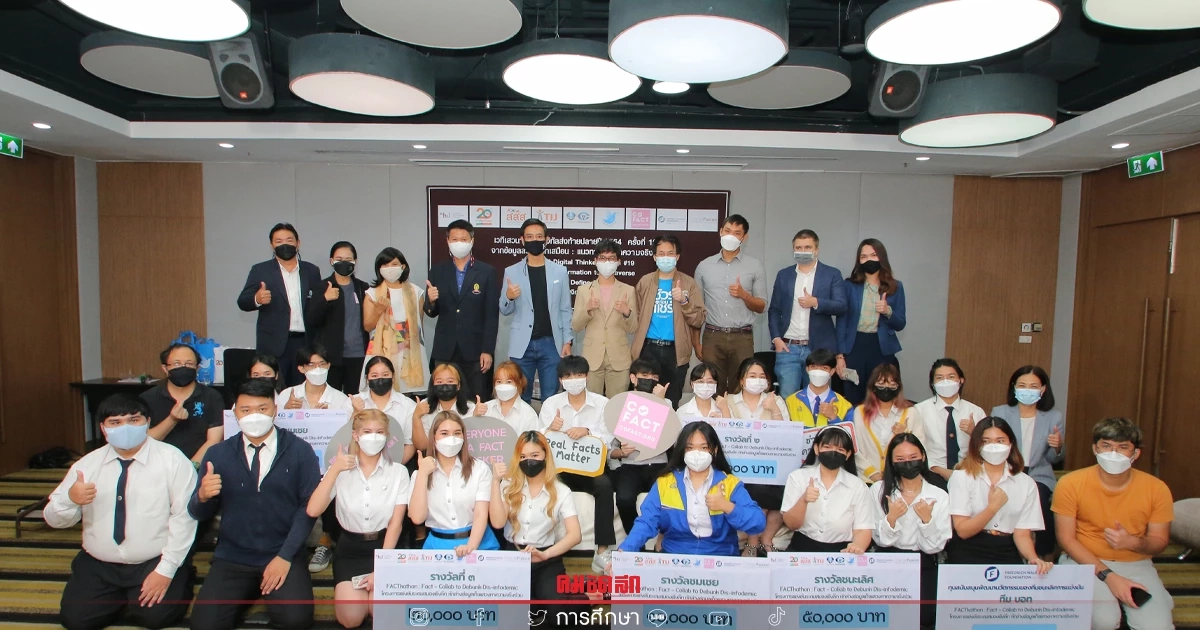 เปิดไอเดีย 3 ทีมเยาวรุ่น สร้าง "นวัตกรรมแก้ข่าวปลอม"