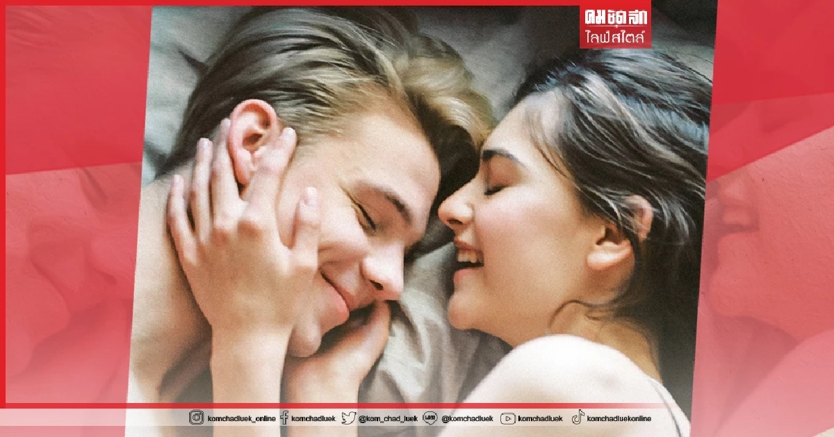 "วาเลนไทน์” 2565 หรือวันไหนๆ ต้อง "มีเซ็กส์" อย่างไร? ถึงเรียกว่าปลอดภัย