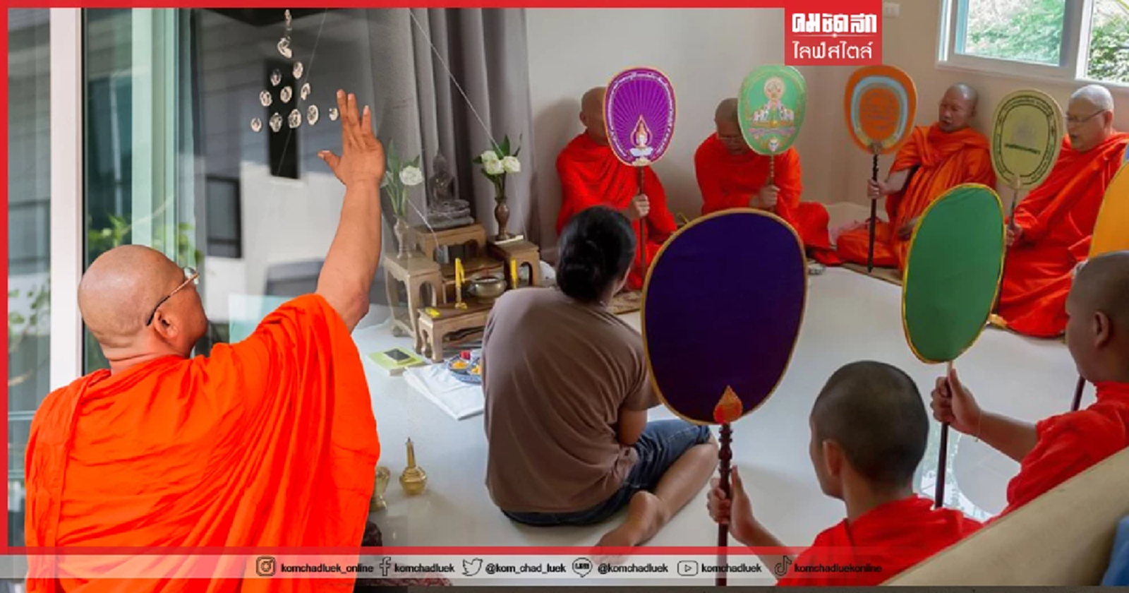 .ฤกษ์มงคล ฤกษ์ดีเดือน กุมภาพันธ์ ขึ้นบ้านใหม่-ถอยรถใหม่ วันไหน เช็คเลย.