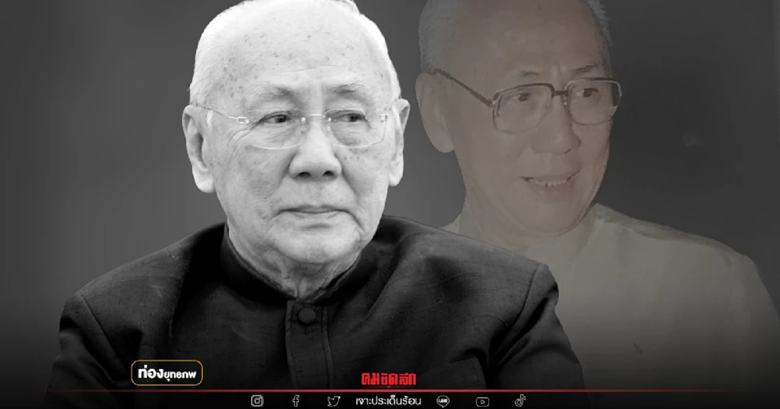 เสี้ยวชีวิตการเมือง "พิชัย รัตตกุล" เกือบได้เป็นนายกฯ