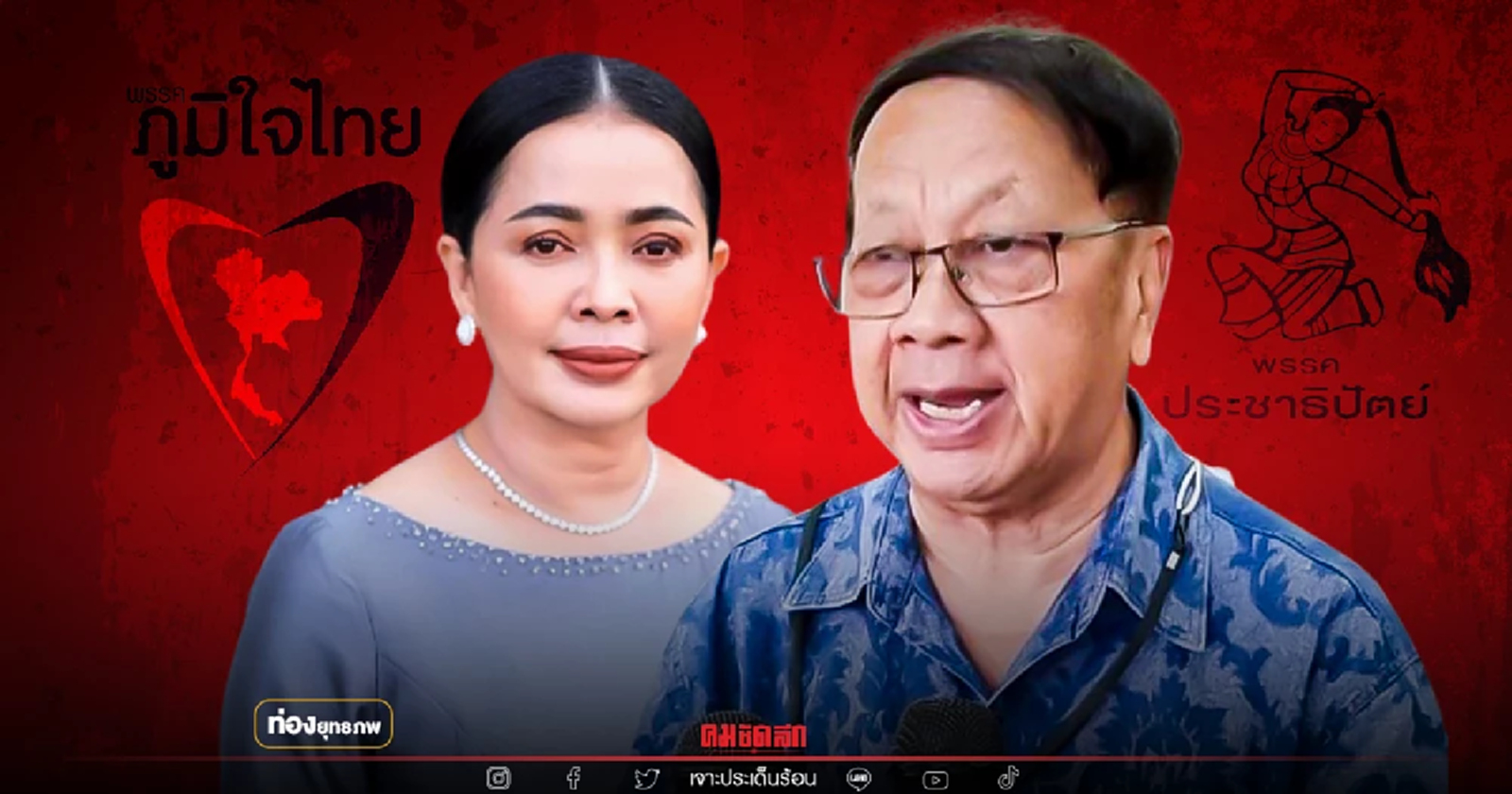 ปชป.ยกสุดท้าย "สุทัศน์ เงินหมื่น" ฝ่าด่านเนวินโมเดล