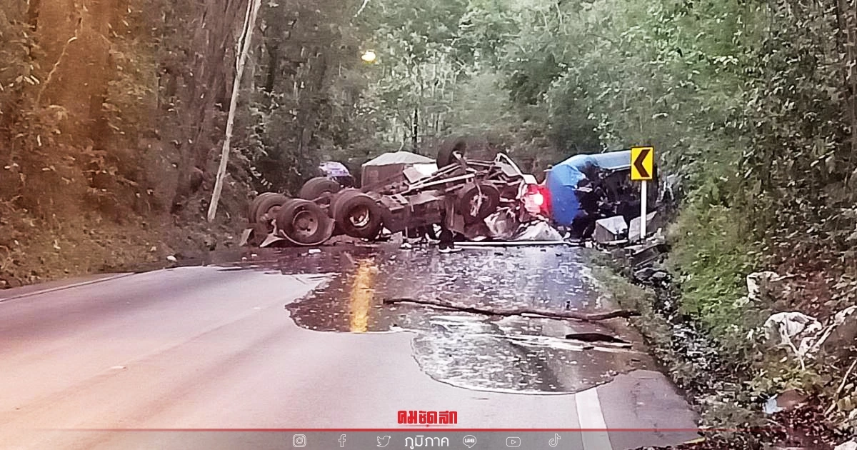 จนท.เร่งเก็บกู้ "รถบรรทุก" กากน้ำตาล "พลิกคว่ำ" ขวางขึ้น ลง "เขาช่องตะโก"