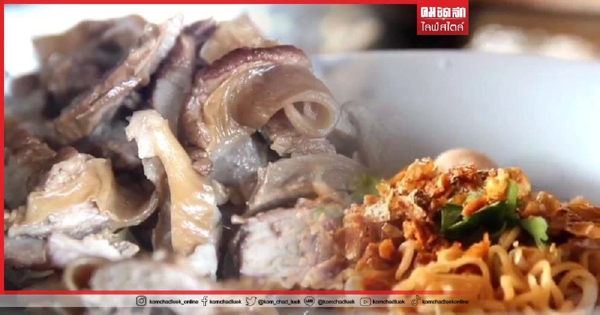 โตมากับร้านนี้ เมนูเส้น "เตี๋ยวหมูน้ำตก" แยกโคกขวาง (มีคลิป) โตมากับร้านนี้ เมนูเส้น "เตี๋ยวหมูน้ำตก" แยกโคกขวาง (มีคลิป)