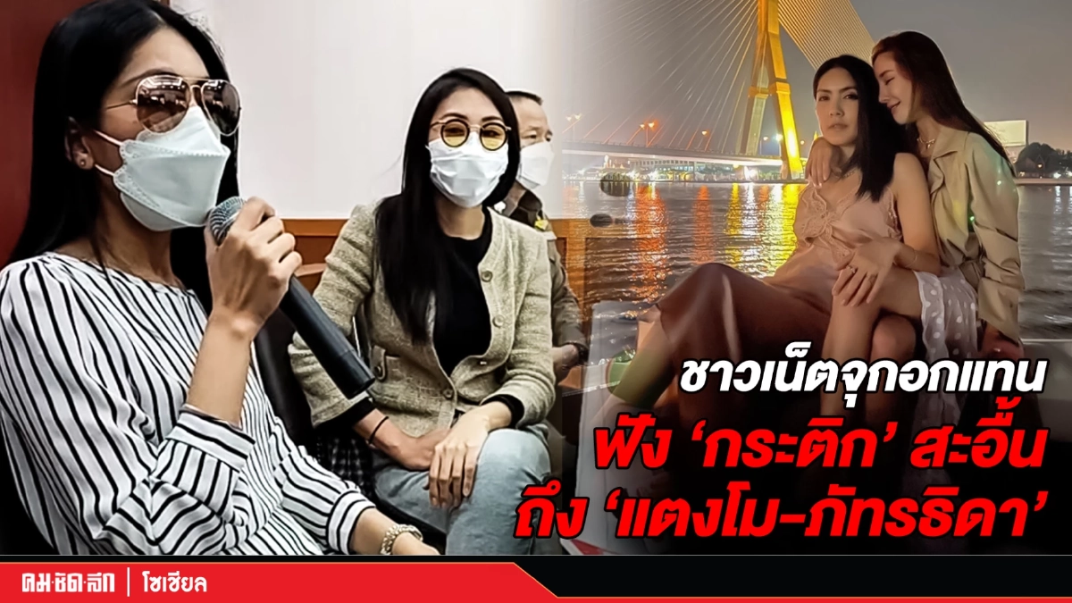 (คลิป) ชาวเน็ตจุกอกแทน ฟัง "กระติก" สะอื้นถึง "แตงโม-ภัทรธิดา" (คลิป) ชาวเน็ตจุกอกแทน ฟัง "กระติก" สะอื้นถึง "แตงโม-ภัทรธิดา"