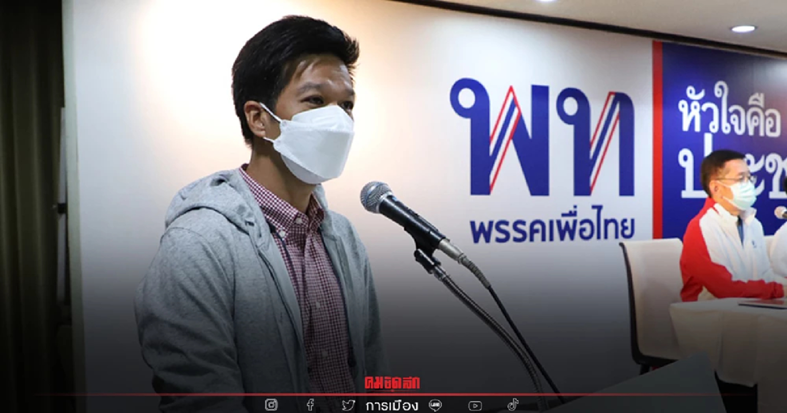 "สุรชาติ เทียนทอง" ว่าที่ส.ส.เขต 9 เข้าร่วมประชุมพรรคครั้งแรก