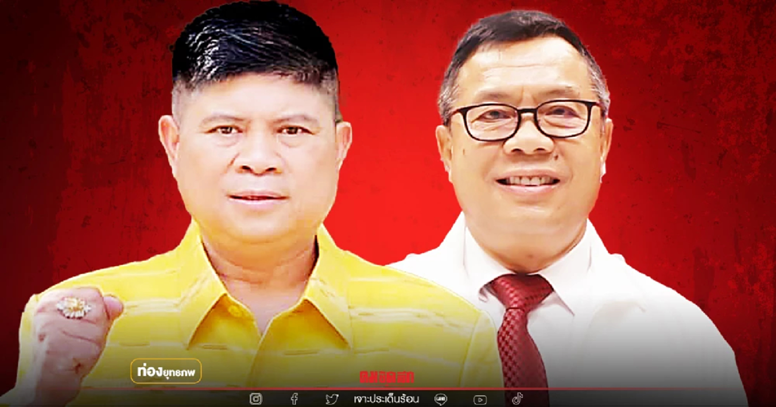 พิลึก "แรมโบ้-อีโต้อีสาน" เสกสกลขุนพลตู่ ธีระชัยซบแม้ว