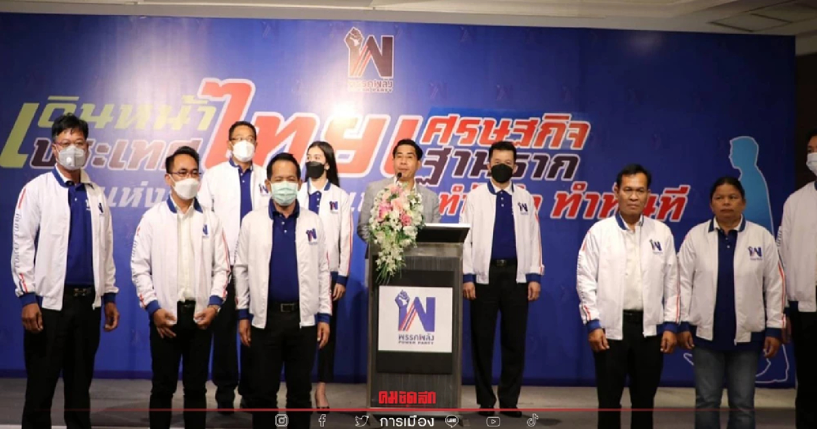 "พรรคพลัง" ปฐมฤกษ์เปิดตัวว่าที่ผู้สมัคร ส.ส. หลายเขตทั่วประเทศ