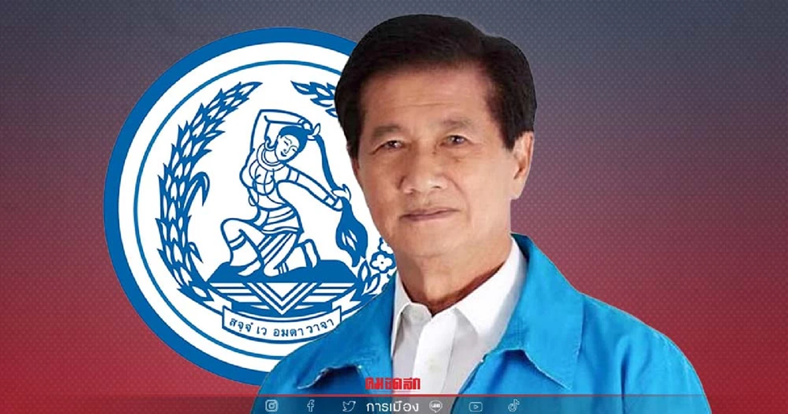 เลือดเก่า "สุรเชษฐ์ มาศดิตถ์” ลาออก ปชป.