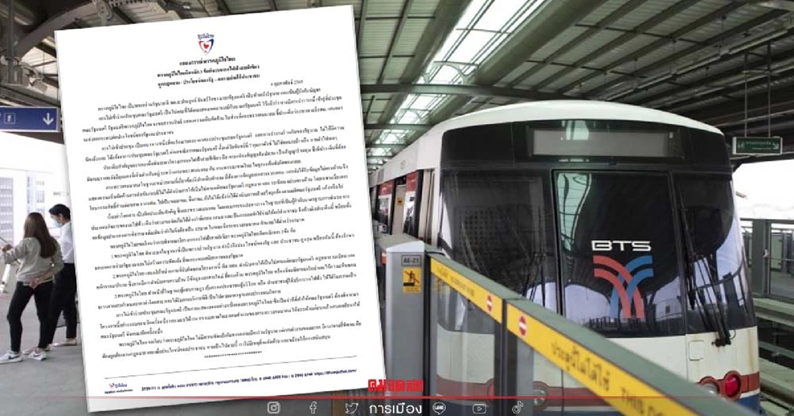 ภท.แถลงการณ์ ยึดหลัก 3 ข้อ "รถไฟฟ้าสายสีเขียว"
