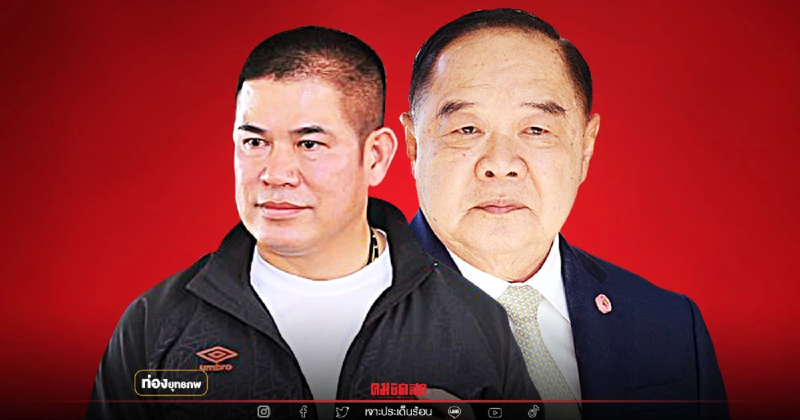 เซลล์อิสระ "ธรรมนัส" สำแดงเดช ป้อมเอาไม่อยู่