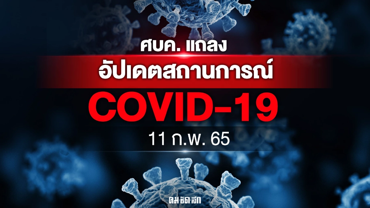 นายกฯ แถลงมาตราการรับมือ "โควิด" หลังประชุม "ศบค." ชุดใหญ่วันนี้