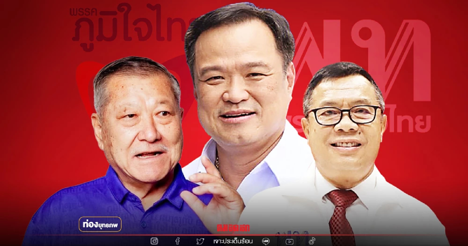 ลับลวง "อนุทิน" เกมสลับขั้ว ย้ายพรรคอำพราง