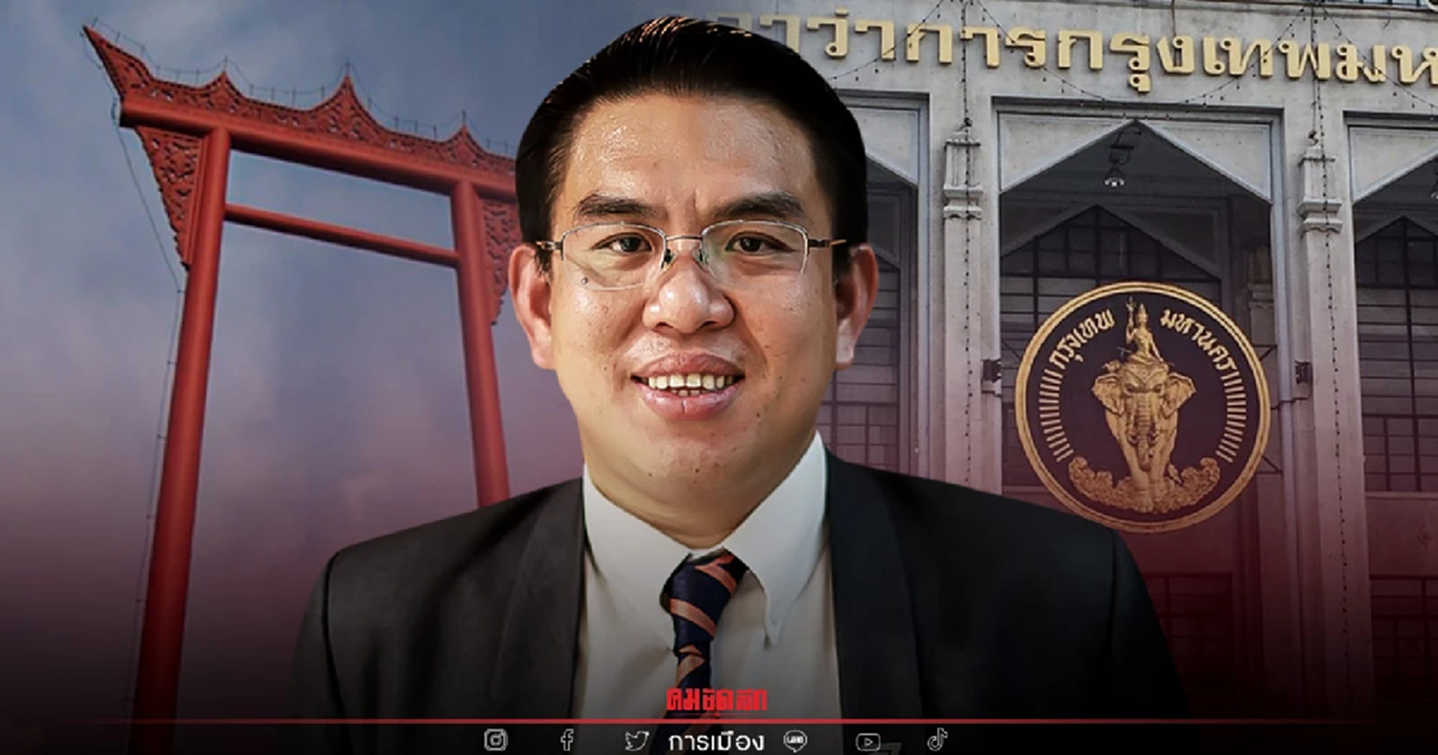 " วิโรจน์ ลักขณาอดิศร " แถลงลาออก ส.ส. สู้ศึก "เลือกตั้งผู้ว่าฯกทม." เต็มตัว