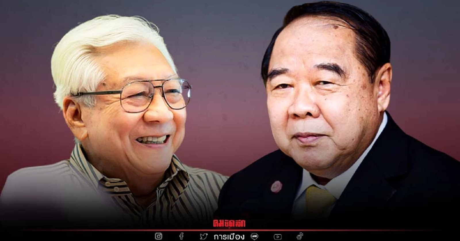 บิ๊กป้อม  เมิน บอกเรื่องส่วนตัว พิเชษฐ อยากนั่ง "หัวหน้ากลุ่ม 16"