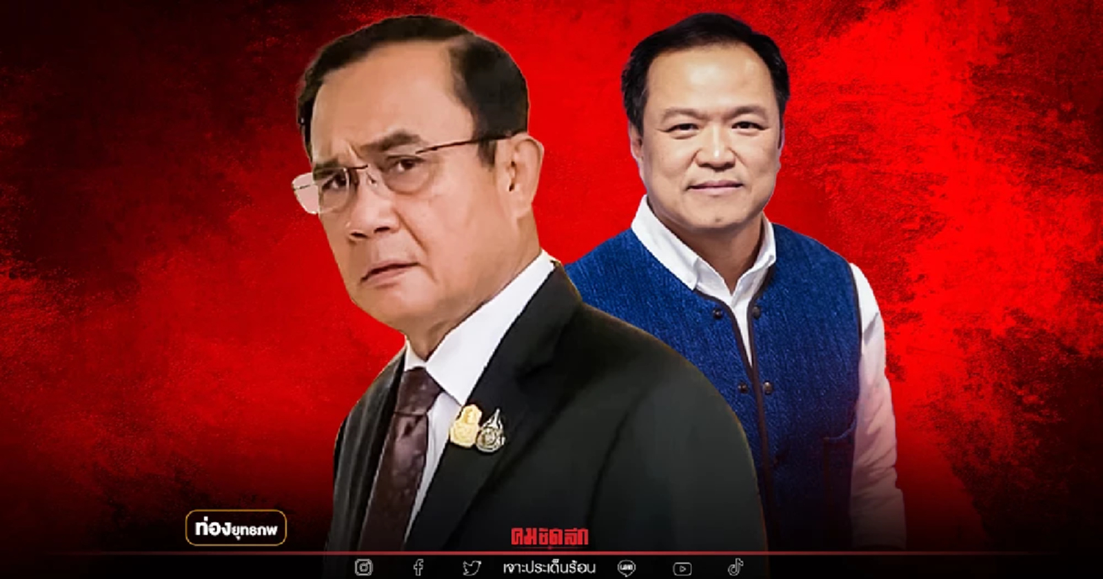 มีรูมีหนู "อนุทิน" มีดีลใหม่ พร้อมสละเรือเหล็ก