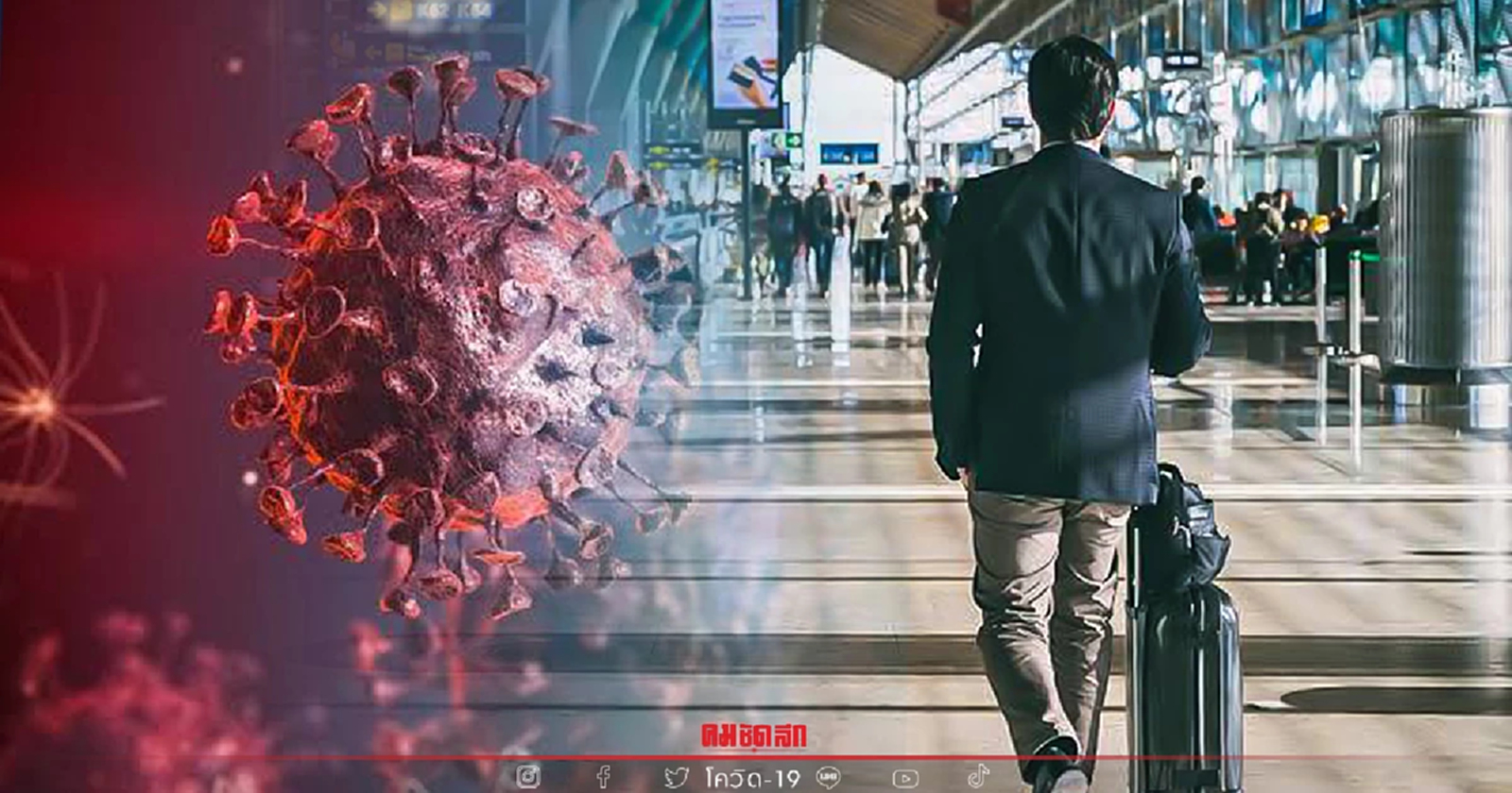 "ศบค" ถกด่วนวันนี้  จ่อปรับมาตรการรับมือ "โควิด" มีอะไร? เตรียมตัวให้พร้อม