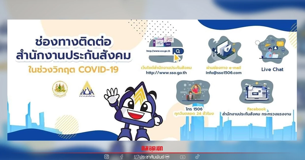 ประกันสังคม ช่วยเหลือผู้ประกันตนอย่างไรบ้าง หากคุณตกงาน ประกันสังคม ช่วยเหลือผู้ประกันตนอย่างไรบ้าง หากคุณตกงาน
