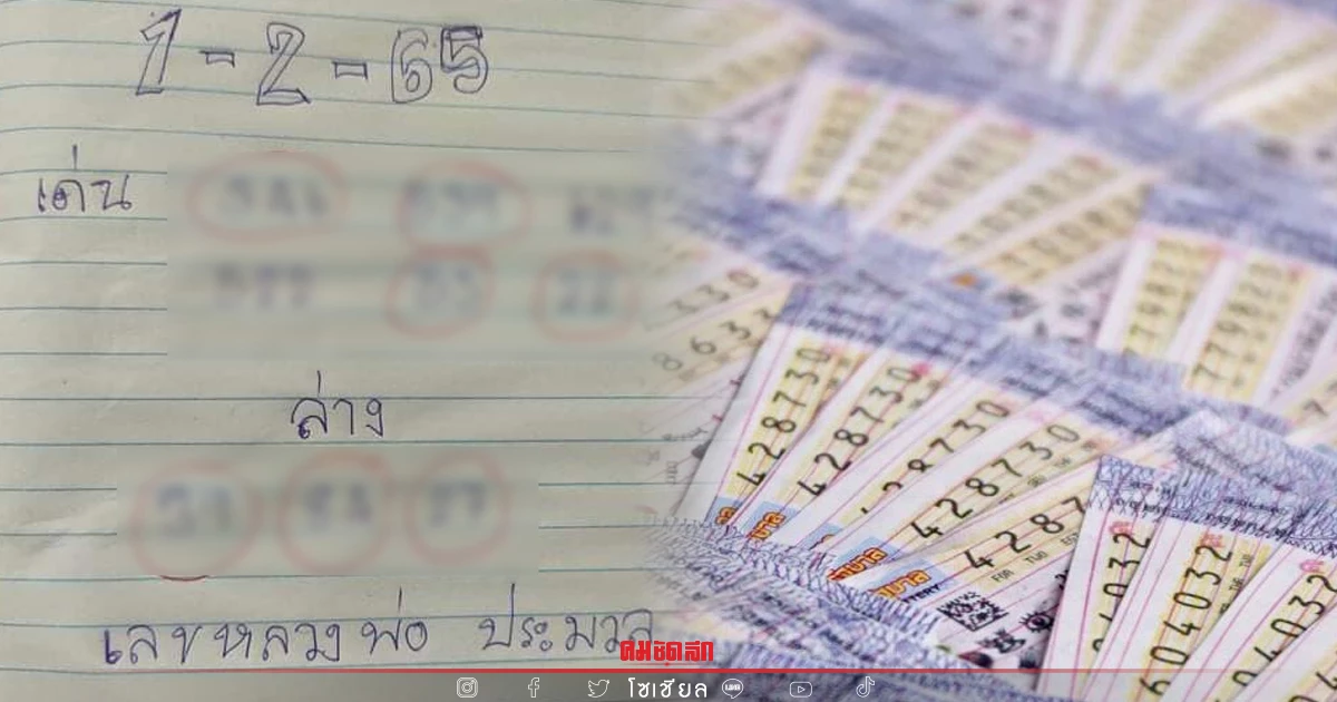 "หวยวันตรุษจีน 2565" เลขเด็ดงวดนี้ พ่อน้ำสอง เผยครบ 3 ตัว 2 ตัว ระวังเลขเบิ้ล "หวยวันตรุษจีน 2565" เลขเด็ดงวดนี้ พ่อน้ำสอง เผยครบ 3 ตัว 2 ตัว ระวังเลขเบิ้ล