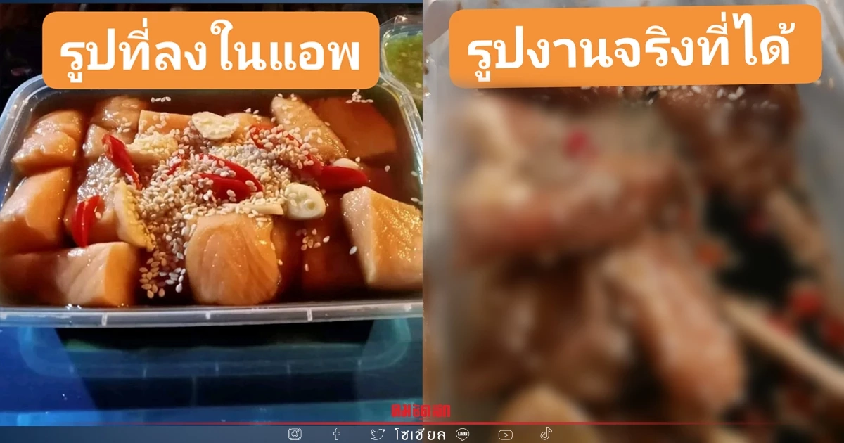 "แซลมอนดอง" ทำสาวเศร้ามากหลังรับออเดอร์เปิดมาแทบผงะคล้ำจนไม่กล้ากิน "แซลมอนดอง" ทำสาวเศร้ามากหลังรับออเดอร์เปิดมาแทบผงะคล้ำจนไม่กล้ากิน