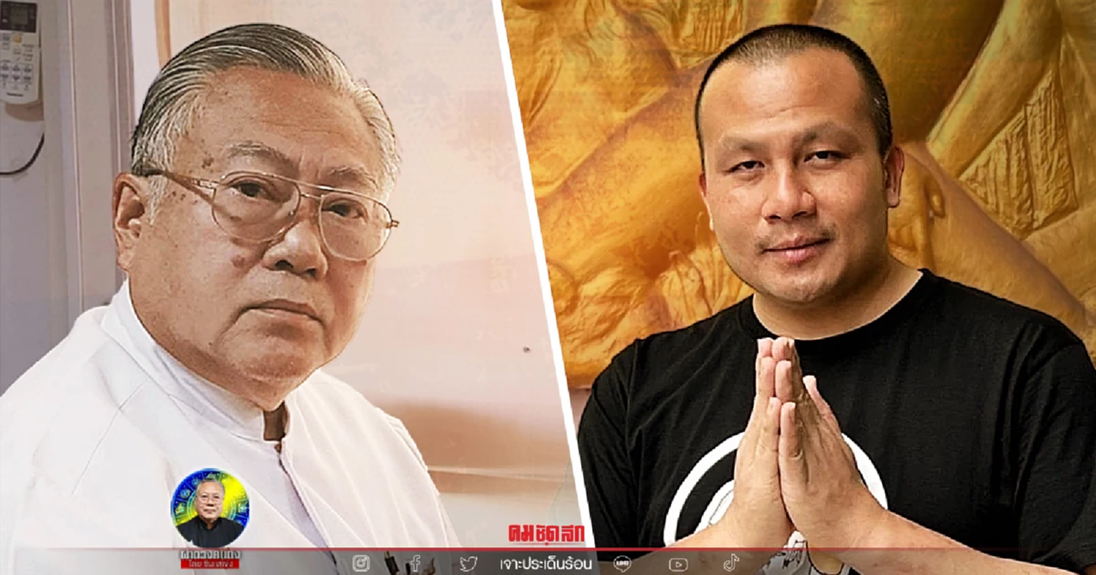 "ซินแสเข่ง" ผ่าดวง "สมปอง นครไธสง" จะกลับมา ห่มผ้าเหลือง อีกครั้งหลัง ปี2569