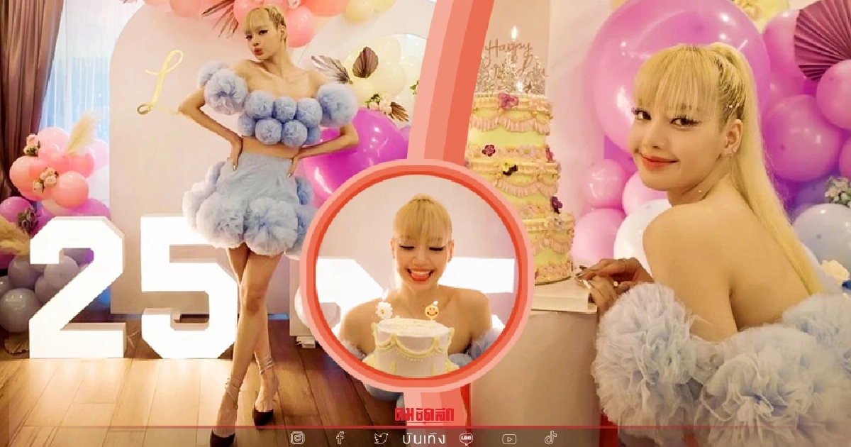 "ลิซ่า" สวยสุดใจ พร้อมฉลองวันเกิด 25 ปี ที่บ้านเกิด ค่ำคืนนี้ "ลิซ่า" สวยสุดใจ พร้อมฉลองวันเกิด 25 ปี ที่บ้านเกิด ค่ำคืนนี้